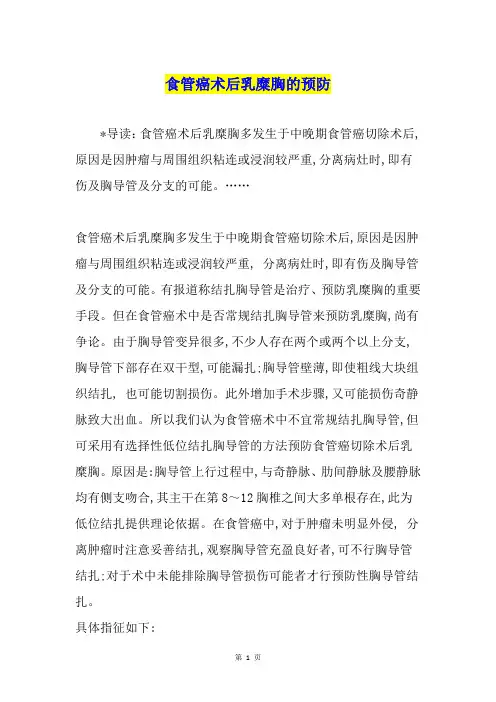 食管癌术后乳糜胸的预防
