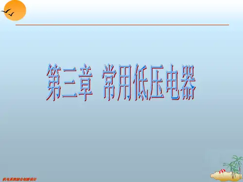 低压chapter3PPT课件