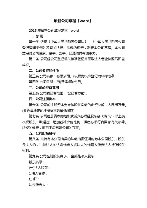 2015年最新公司章程范本「word」