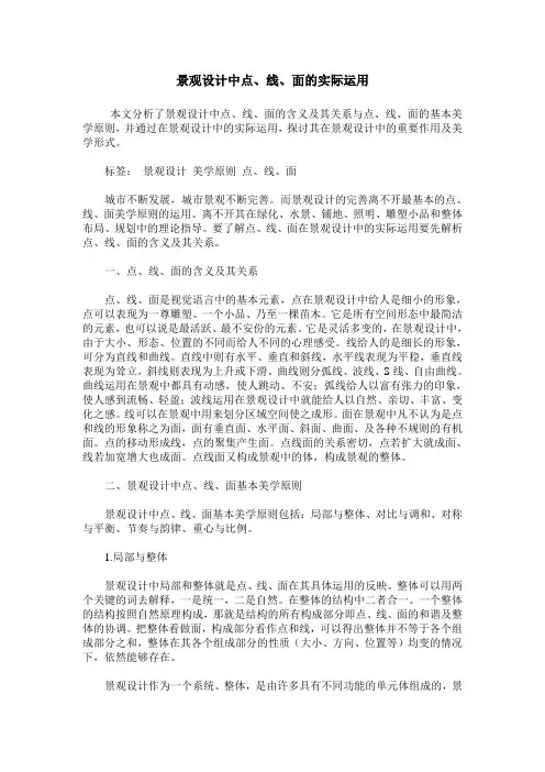 景观设计中点、线、面的实际运用
