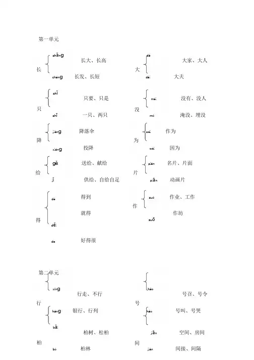 部编二年级语文上多音字(答案参考)
