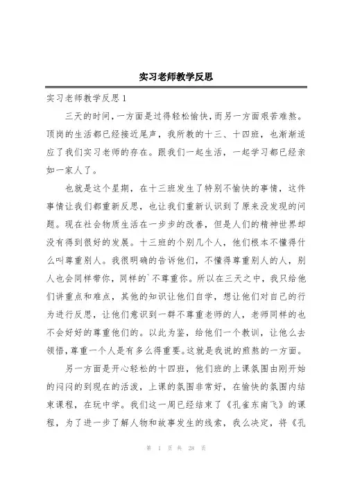 实习老师教学反思