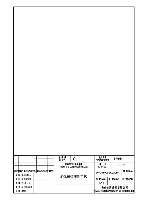 船体建造原则工艺