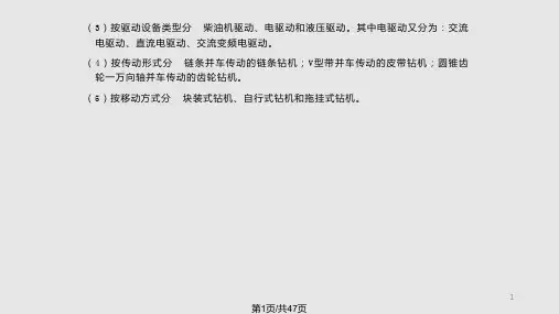 机电系统设计电驱动钻机控制PPT课件