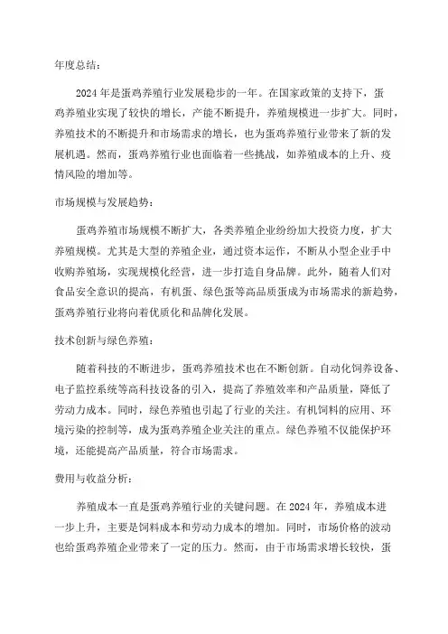 2024年蛋鸡养殖行业研究报告