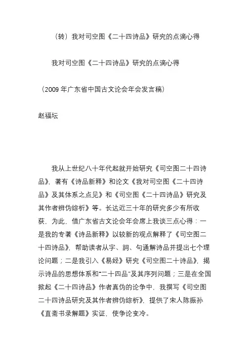 我对司空图《二十四诗品》研究的点滴心得