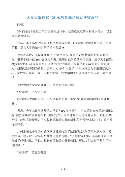 大学录取通知书信封