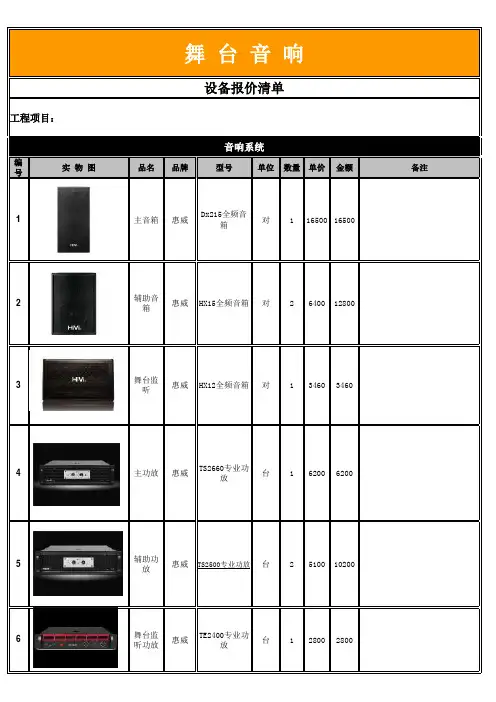 音响报价单