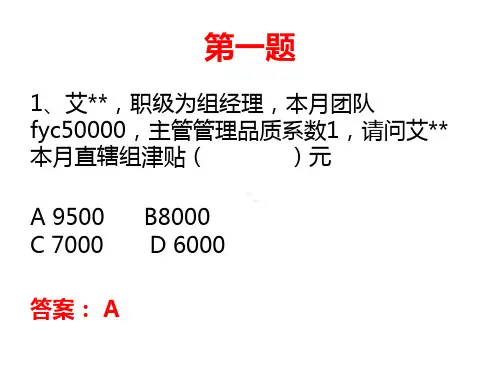 国寿收展基本法新人育成C版习题含答案8页