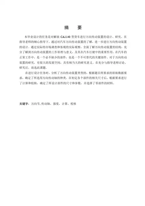 重型货车万向传动装置设计