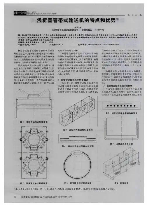 浅析圆管带式输送机的特点和优势