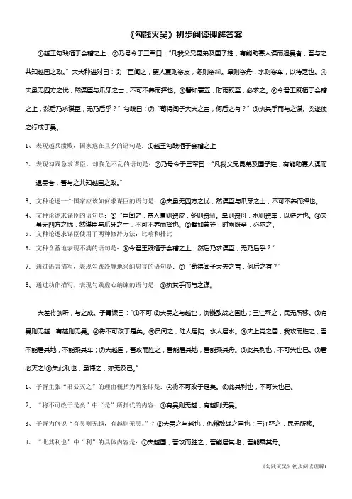 《勾践灭吴》题