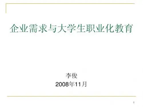 职业标准化