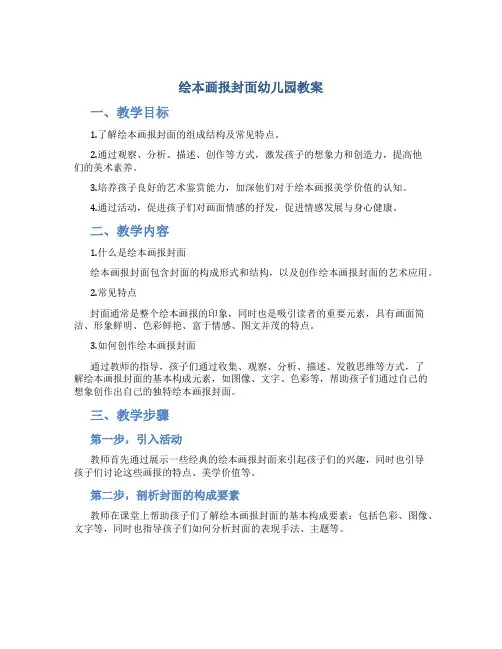 绘本画报封面幼儿园教案