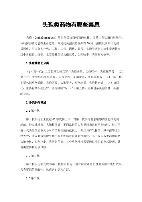 头孢类药物有哪些禁忌