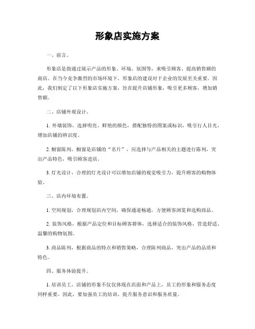 形象店实施方案