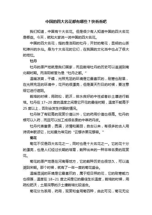 中国的四大名花都有哪些？快看看吧