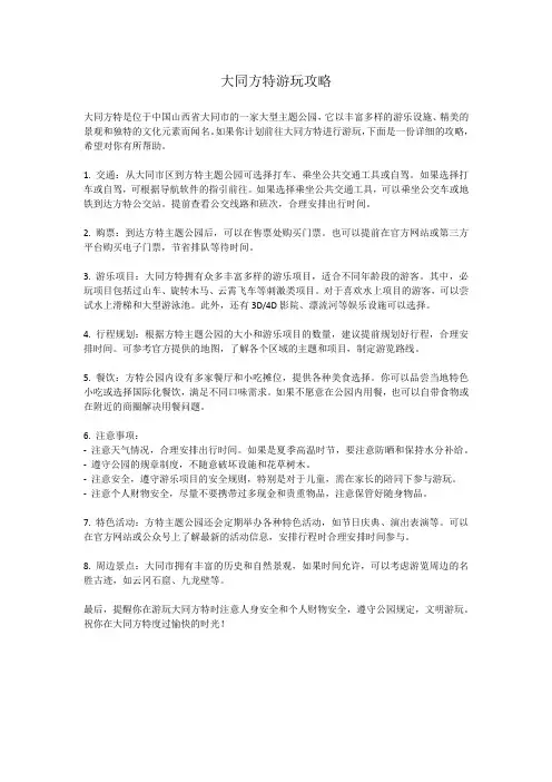 大同方特游玩攻略
