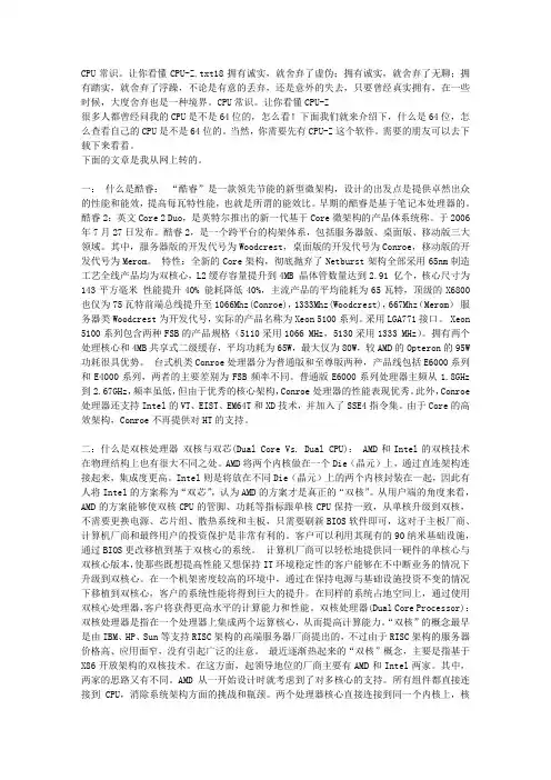 CPU常识。让你看懂CPU-Z
