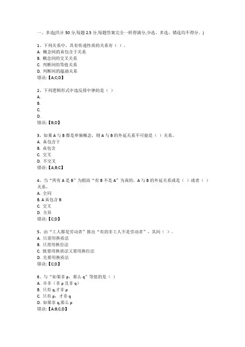 法律逻辑学-作业