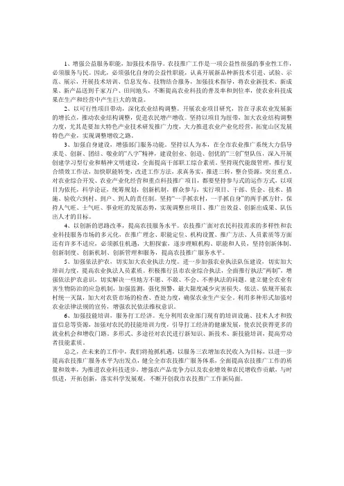 2016年农技推广中心工作计划 