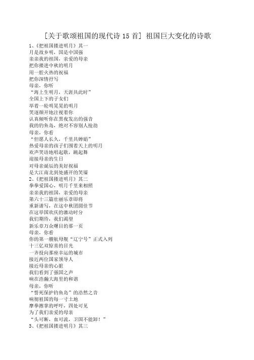 小度写范文[关于歌颂祖国的现代诗15首] 祖国巨大变化的诗歌模板
