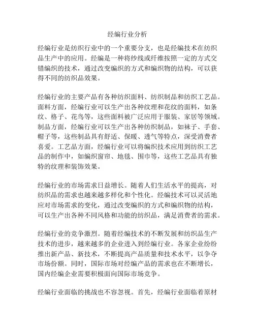 经编行业分析