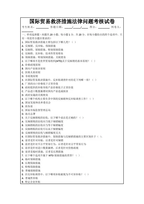 国际贸易救济措施法律问题考核试卷