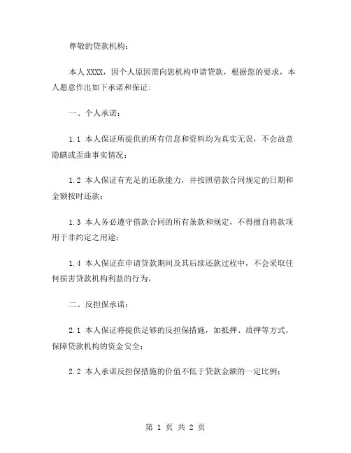 反担保个人保证承诺书范文