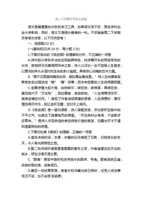 高二下学期月考语文试卷