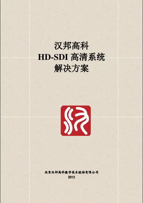 HD-SDI监控系统方案解读