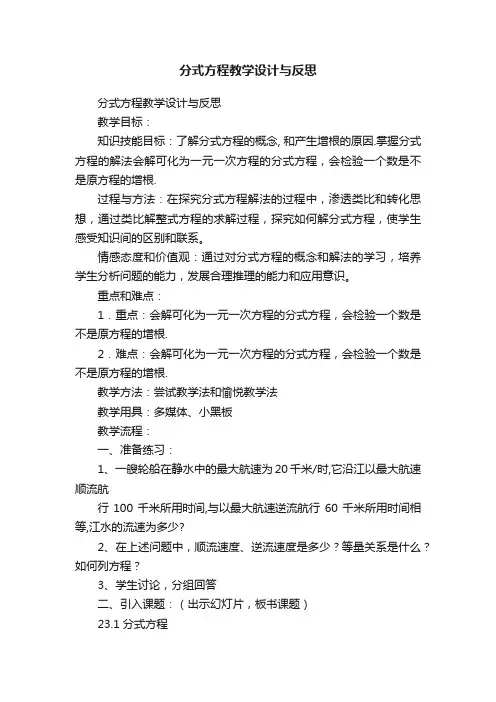分式方程教学设计与反思