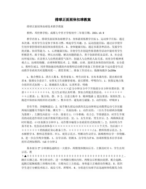 排球正面屈体扣球教案