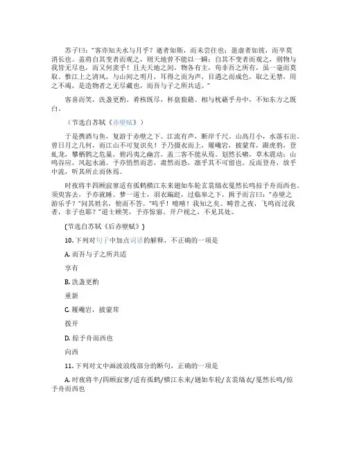 《赤壁赋》和《后赤壁赋》阅读答案与翻译