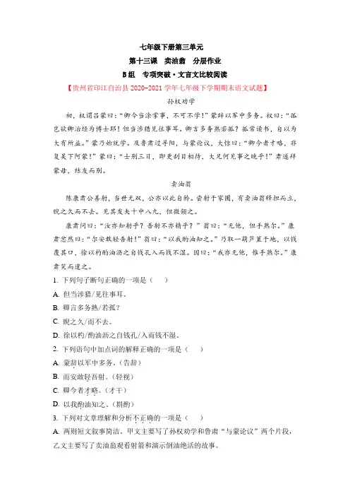 《卖油翁》分层作业(专项突破)(解析版)