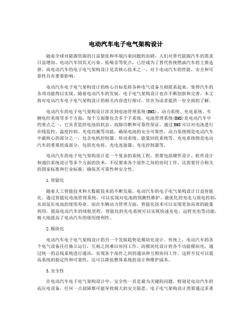 电动汽车电子电气架构设计