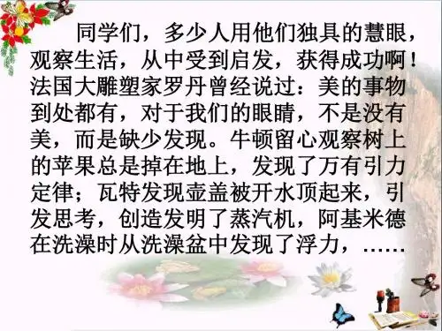 一年级科学上册第二单元第3课大自然中的发现PPT课件1湘科版