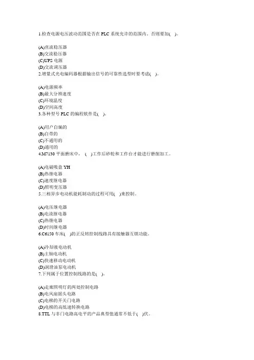 维修电工中级无纸化考试理论试题