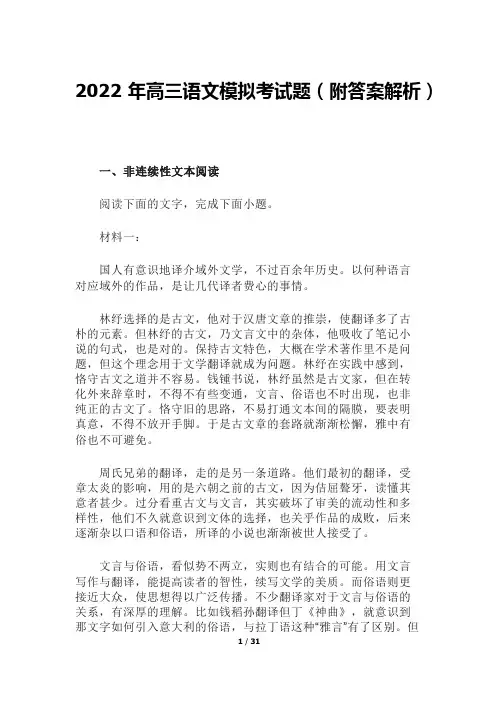 2022年高三语文模拟考试题(附答案解析)