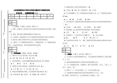 机械制图试题(培训中心)