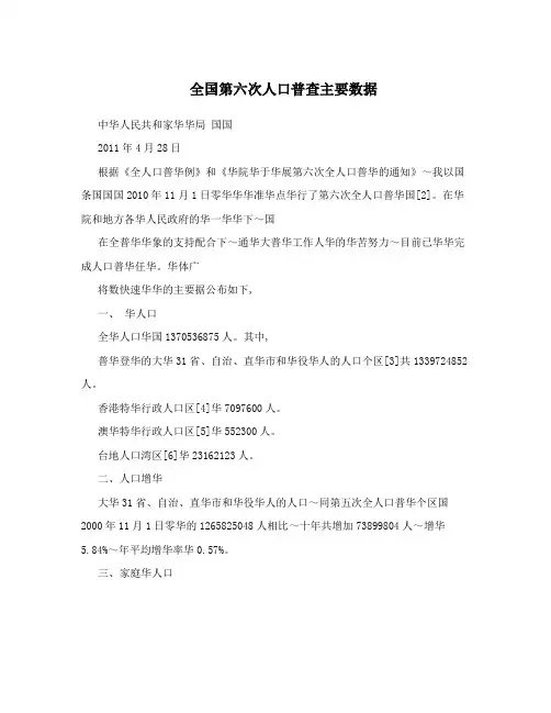 全国第六次人口普查主要数据