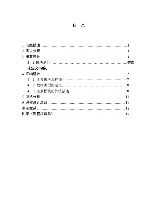 二叉树课程设计毕业设计(论文)