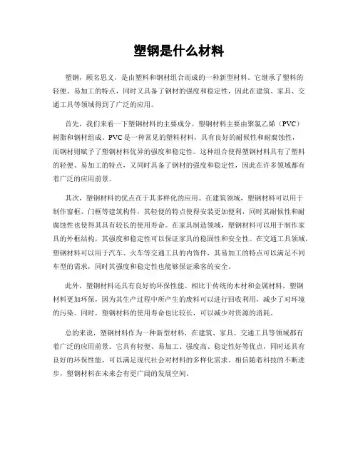 塑钢是什么材料