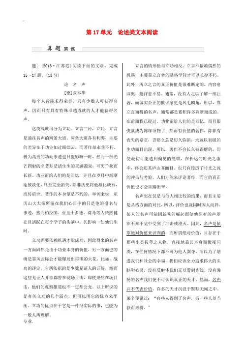 (江苏卷)2015高考语文一轮讲义 第17单元 论述类文本阅读