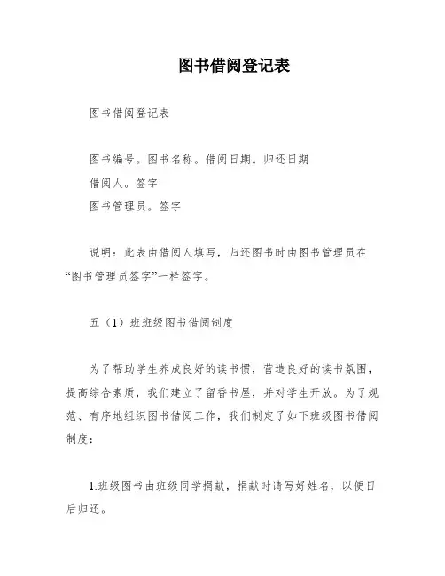 图书借阅登记表