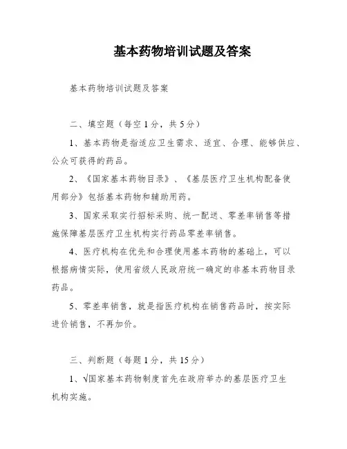 基本药物培训试题及答案