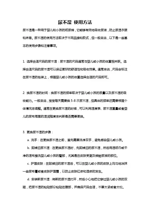 尿不湿 使用方法
