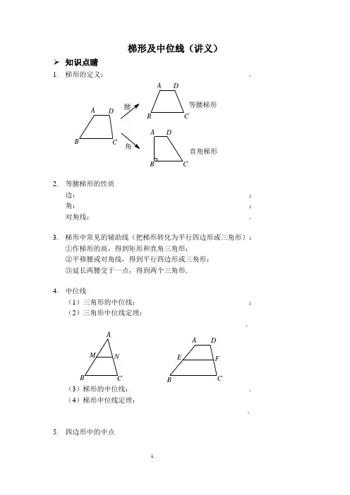 梯形及中位线(讲义)