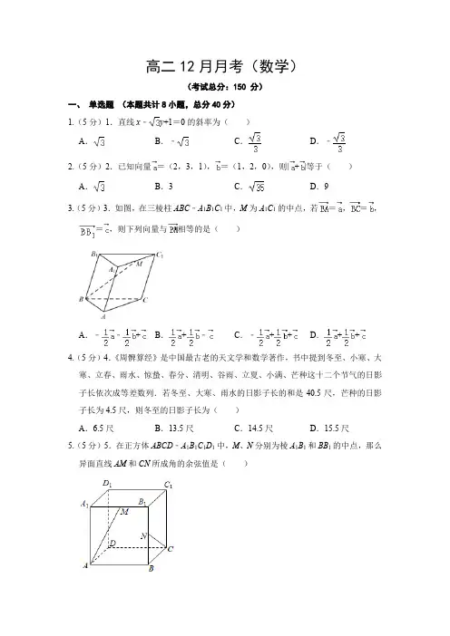 高二12月月考(数学)试题含答案
