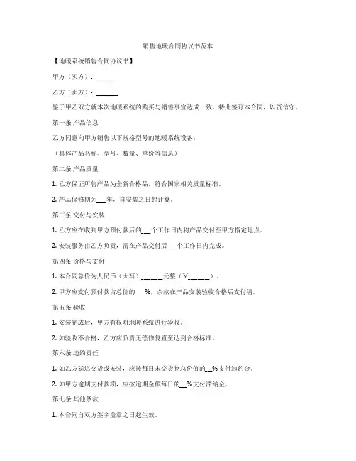 销售地暖合同协议书范本